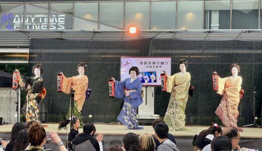 【5/30・31】赤坂で大人も子どもも楽しめる「茜まつり」開催へ！